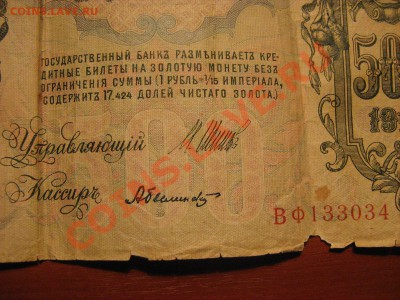 500 рэ 1912 г - Изображение 002