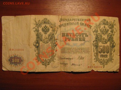 500 рэ 1912 г - Изображение 001