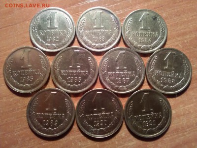 1коп.СССР 1982-1991г 10шт.сост. оч.хорошее - IMG_20160927_151511