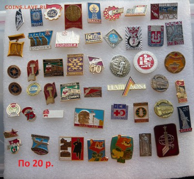 Значки по 10 и 20 рублей. Фикс.До 30.09. в 19:00 - 20.JPG