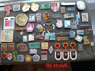 Значки по 10 и 20 рублей. Фикс.До 30.09. в 19:00 - 10.JPG