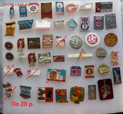 Значки по 10 и 20 рублей. Фикс.До 30.09. в 19:00 - 20--.JPG
