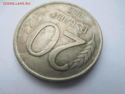 20р. 1992. полный раскол. - IMG_3900.JPG