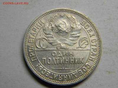 50 коп 1924 ПЛ до 30.09 в 21.30 по Москве - Изображение 515