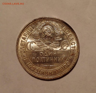 Полтинник 1926 UNC - IMG_20160925_230552