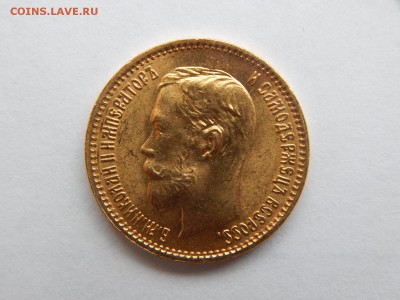 5 рублей 1902 АР, штемпельная. До 21:00 01.10 - image