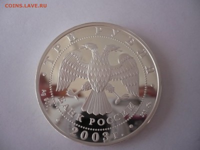 3 руб.2003г. .Ипатьевский монастырь. Кострома. 02.10.22:15 - P1260103.JPG