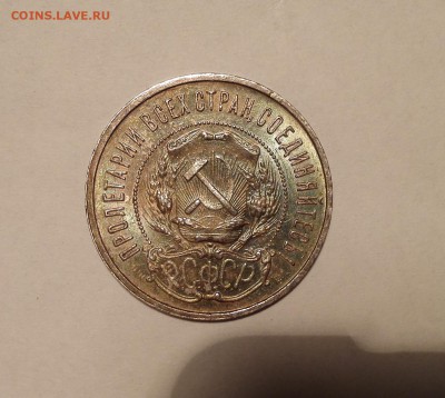 50 копеек 1922 ПЛ UNC - IMG_20160928_102631