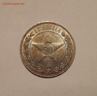 50 копеек 1922 ПЛ UNC - IMG_20160928_102943