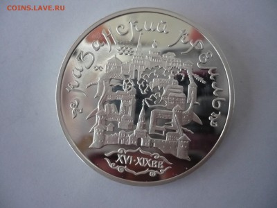 3 рубля 1996 год .Казанский кремль.02.10.22:15 - P1260024.JPG