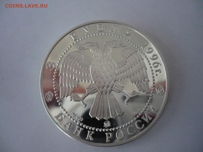 3 рубля 1996 год .Казанский кремль.02.10.22:15 - P1260031.JPG