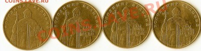 Четыре "Владимира" Украина до 19.12.10 до 21.00Мск С РУБЛЯ! - сканирование0044