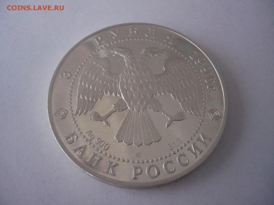 3 рубля 1996 год .Щелкунчик.Поединок. 02.10.22:15 - P1260124.JPG