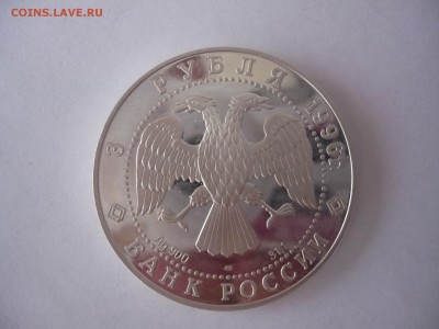 3 рубля 1996 год .Щелкунчик.Поединок. 02.10.22:15 - P1260119.JPG