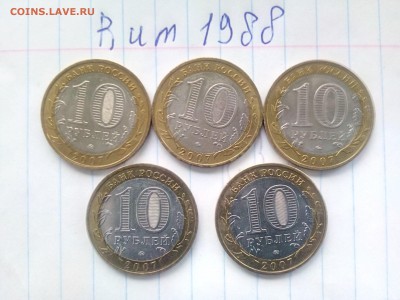 10 рублей Гдов ММД 2007 - 5 штук. - IMG_20160928_091217