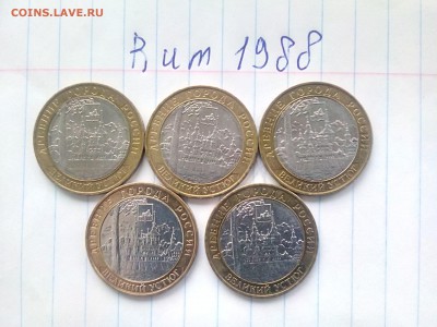 10 рублей Великий Устюг (5штук) 2007 ММД. До 30.09 - IMG_20160928_091038