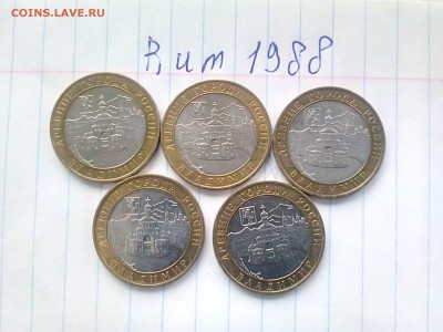 10 рублей Владимир ммд 2008 г. (5 штук) до 30.09 - IMG_20160928_090938