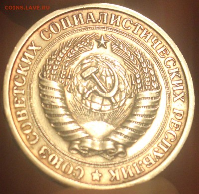 1 рубль 1967 года - IMG_6835_cr