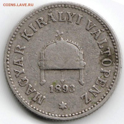 Венгрия. 10 филлеров 1893 г.  до 24.00 04.10.16 г - Scan-160925-0063