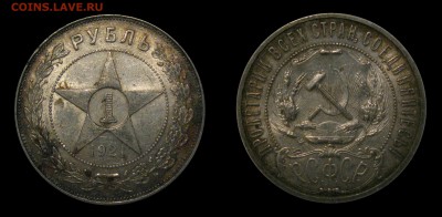 рубль 1921 кладовой (из ролла) - 21-5