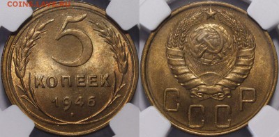 5 копеек 1946 г. Штемпельный блеск. Оценка! - IMG_9221.JPG