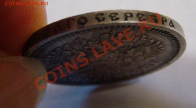 50 копеек 1894г до 13.12.2010г в 21-00 поМСК - DSC05726.JPG