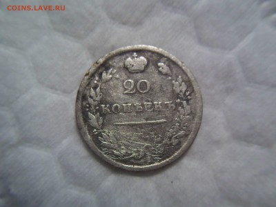20 копеек 1814 - 1