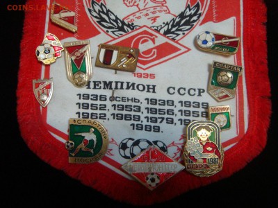 Знаки ФК СПАРТАК+вымпел (15 знаков)---короткий аукцион - DSC05274.JPG
