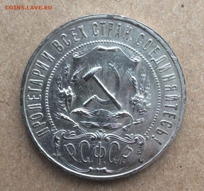 Рубль 1922 г. ПЛ на оценку - 888IMG_1206