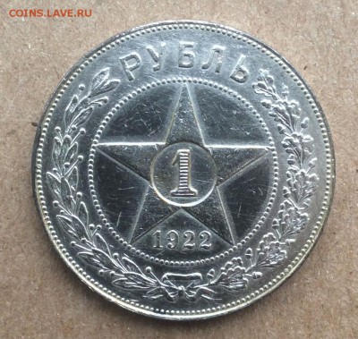 Рубль 1922 г. ПЛ на оценку - 999IMG_1207