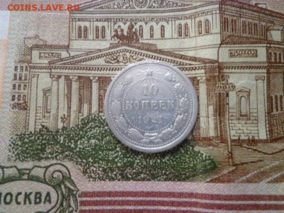10 коп 1921г - DSC04463.JPG