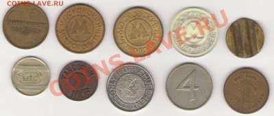 Жетоны разные. 10 шт. до 15.12. 21.00мин. Мск. - жетоны2.JPG