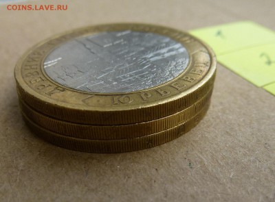 10 рублей Юрьевец. Разновидности? Гурт IV? Звезда? - P1050063.JPG