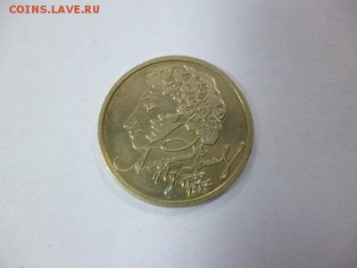 1 рубль Пушкин - P1070016.JPG