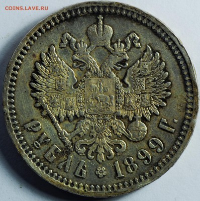 1 Рубль 1899 ФЗ Отличный до 2.10.2016 г. в 22:00 - DSC_4364.JPG
