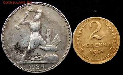 50 копеек 1924 (П.Л) и 2 копейки 1951 до 30.09.2016 в 22-00 - P9280742.JPG