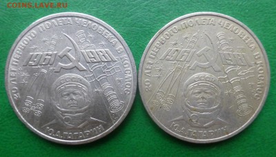 1 рубль Гагарин - кант узкий? - P1090587.JPG