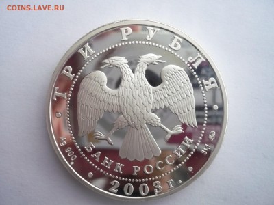 3 руб.2003г. .Ипатьевский монастырь. Кострома. 02.10.22:15 - P1280401.JPG