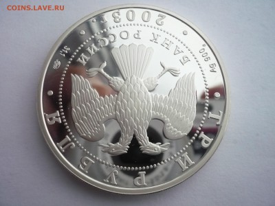 3 руб.2003г. .Ипатьевский монастырь. Кострома. 02.10.22:15 - P1280421.JPG