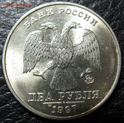 2 рубля 1997 ММД шт. 1.3А2 помощь в опознании. - IMG_0652.JPG