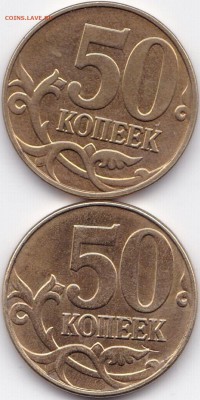 50коп1997-2015гг. СП и М-2 комп+бонус до 4.10.16. 22-30 Мск - 50 коп 2014-15гг. Лимонки