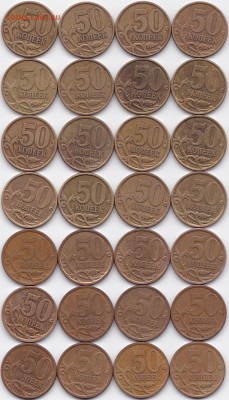 50коп1997-2015гг. СП и М-2 комп+бонус до 4.10.16. 22-30 Мск - 50 коп 1997-2013сп (2)