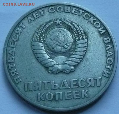 50 копеек 1967 юбилей до 22.00 2.10.2016 - 50к 1967ю-2.JPG