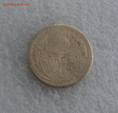 5 копеек 1934 года.Быстрый аук. до 29.09.16 в 22.00 по Мск. - DSC06469.JPG
