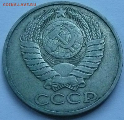 50 копеек 1984 до 22.00 2.10.2016 - 50к 1984-2.JPG