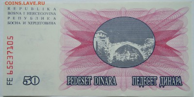 БОСНИЯ и ГЕРЦЕГОВИНА-50 динаров 1992г. до 04.10 в 22.00 - DSCN8222