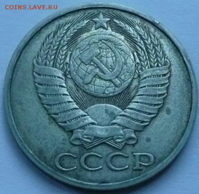 50 копеек 1985 до 22.00 2.10.2016 - 50к 1985-2.JPG