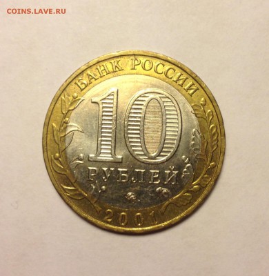 10р БИМ Гагарин 01г ММД (aUNC) до 4.10 - IMG_1836.JPG