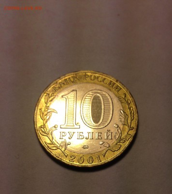 10р БИМ Гагарин 01г ММД (aUNC) до 4.10 - IMG_1835.JPG