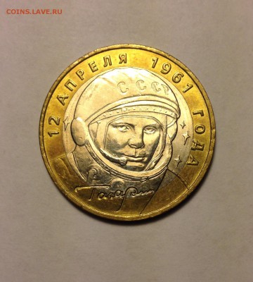 10р БИМ Гагарин 01г ММД (aUNC) до 4.10 - IMG_1832.JPG